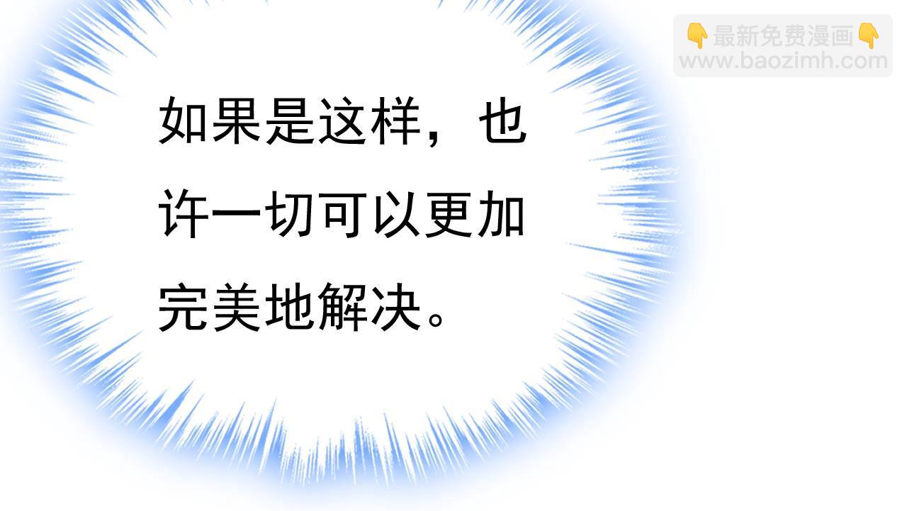 🍲总裁在上 第488话 你们考虑过我吗 第35页