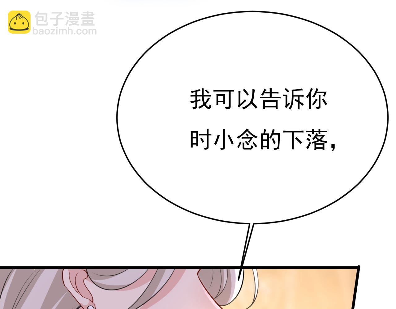🍲总裁在上 第488话 你们考虑过我吗 第36页