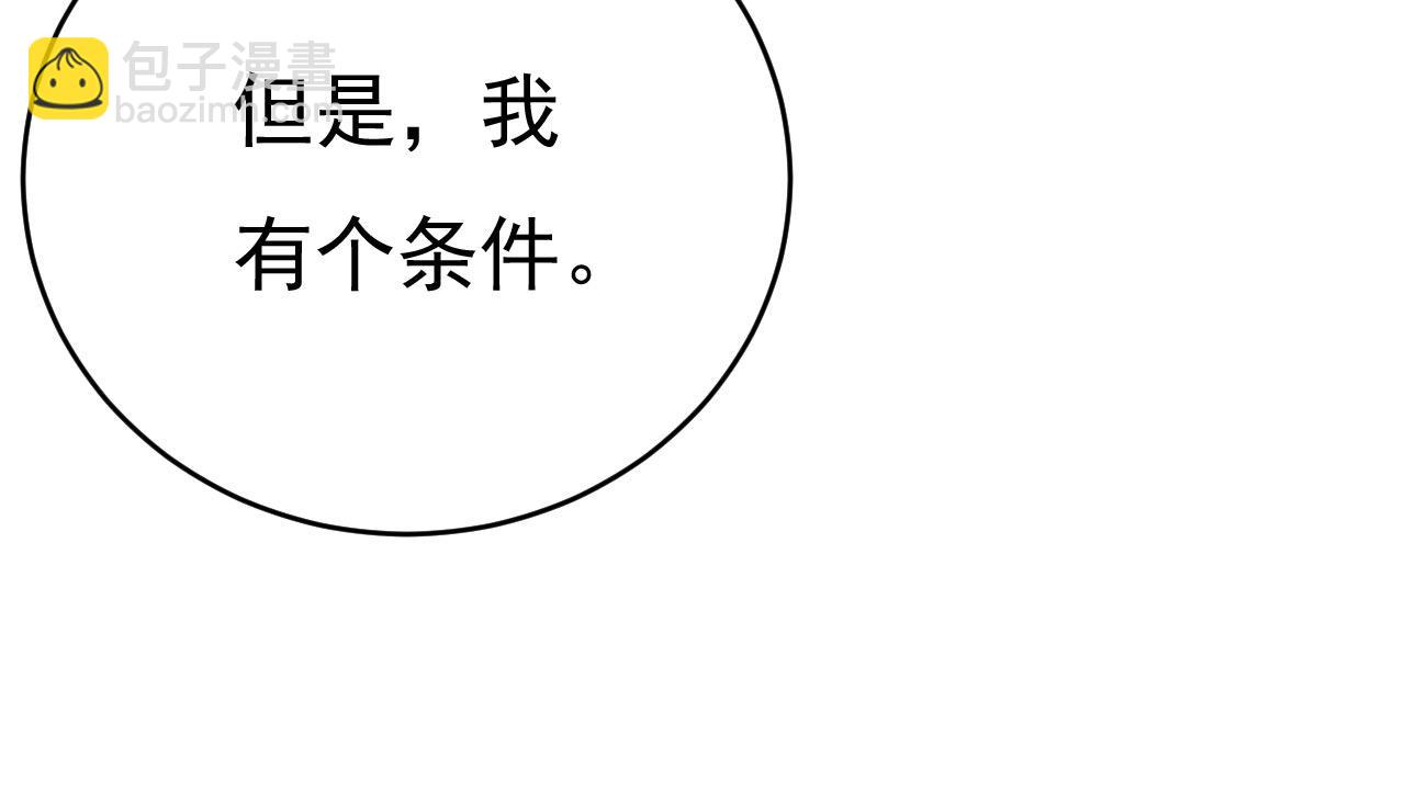 🍲总裁在上 第488话 你们考虑过我吗 第38页