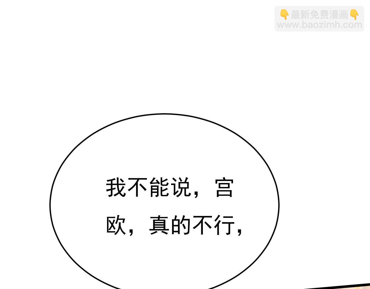 🍲总裁在上 第488话 你们考虑过我吗 第4页