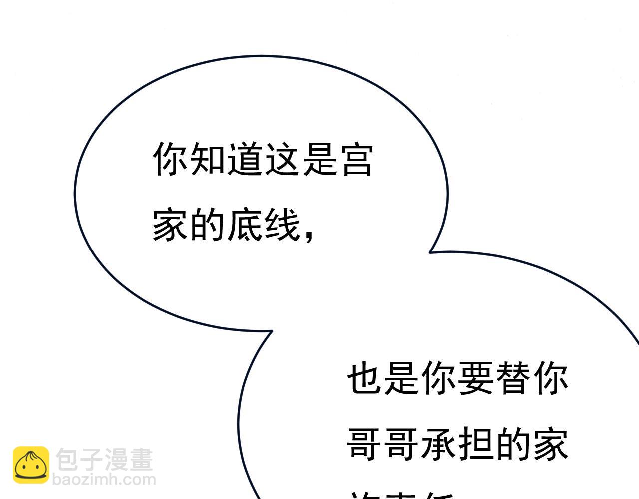 🍲总裁在上 第488话 你们考虑过我吗 第45页