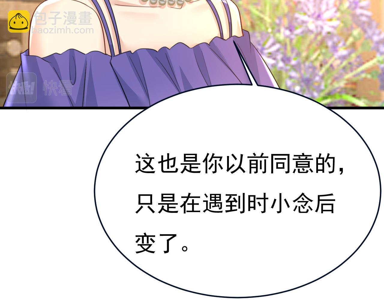 🍲总裁在上 第488话 你们考虑过我吗 第47页