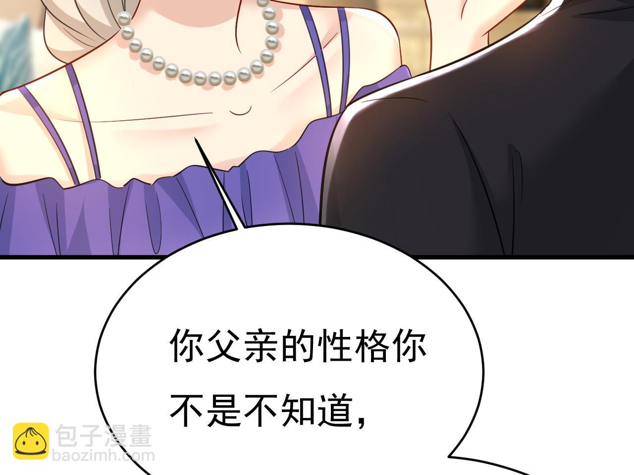 🍲总裁在上 第488话 你们考虑过我吗 第6页