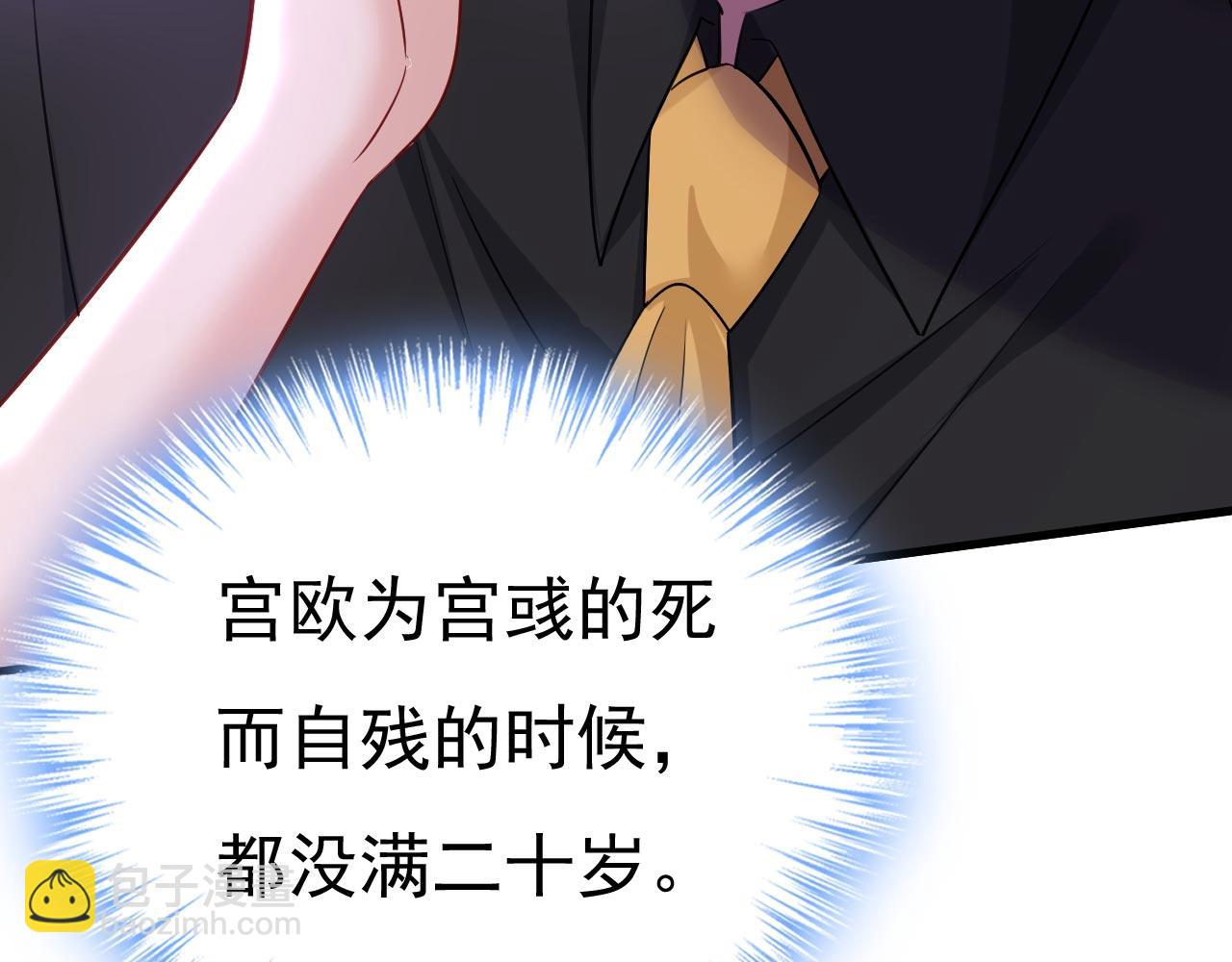 🍲总裁在上 第488话 你们考虑过我吗 第9页