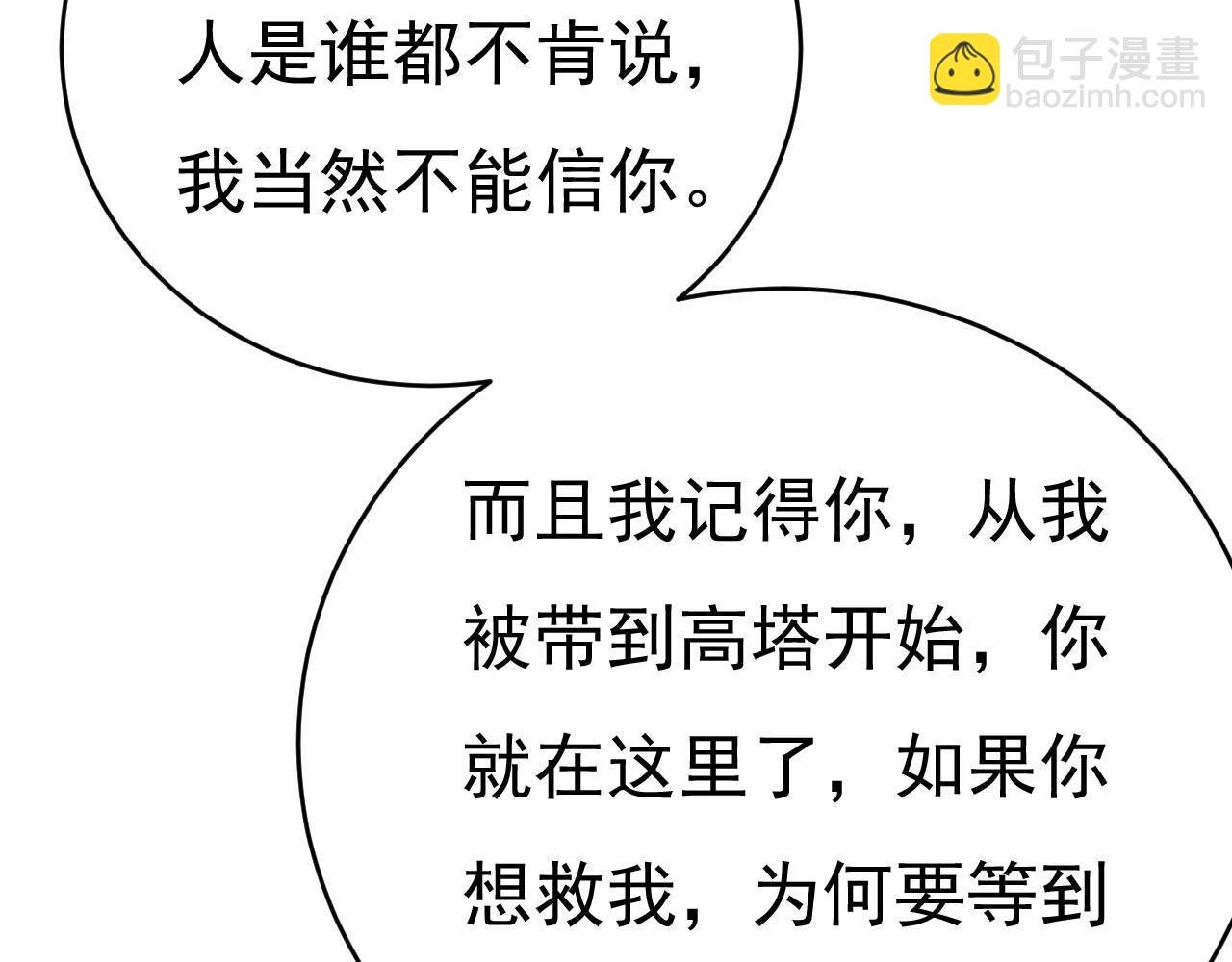 🍲总裁在上 第490话 双胞胎弟弟？ 第10页