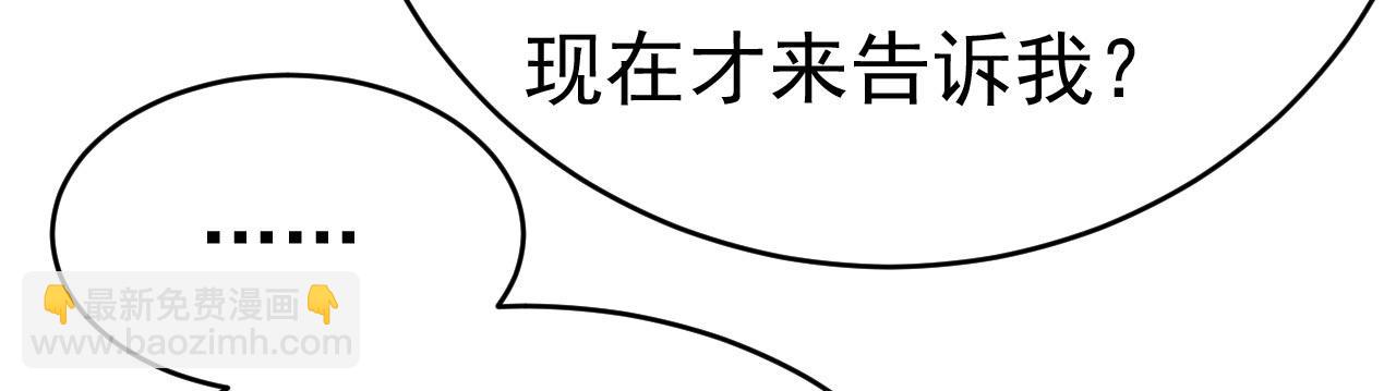 🍲总裁在上 第490话 双胞胎弟弟？ 第11页