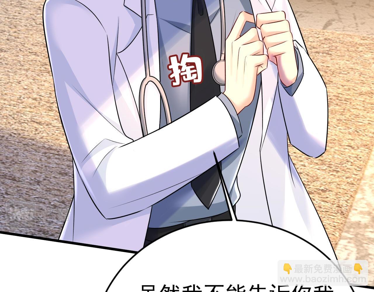 🍲总裁在上 第490话 双胞胎弟弟？ 第13页