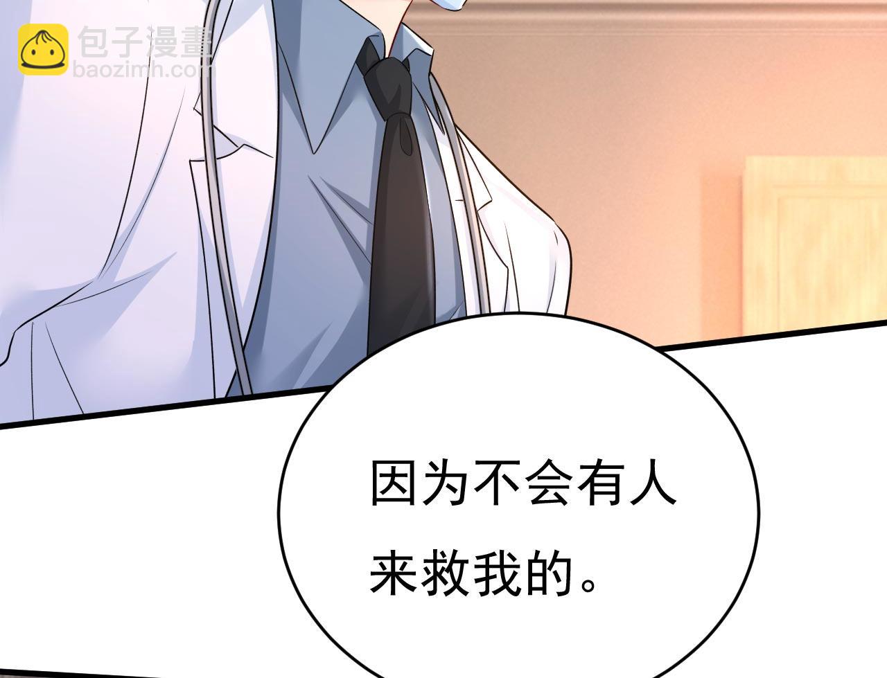 🍲总裁在上 第490话 双胞胎弟弟？ 第2页