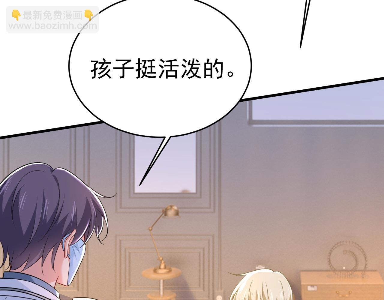🍲总裁在上 第490话 双胞胎弟弟？ 第20页