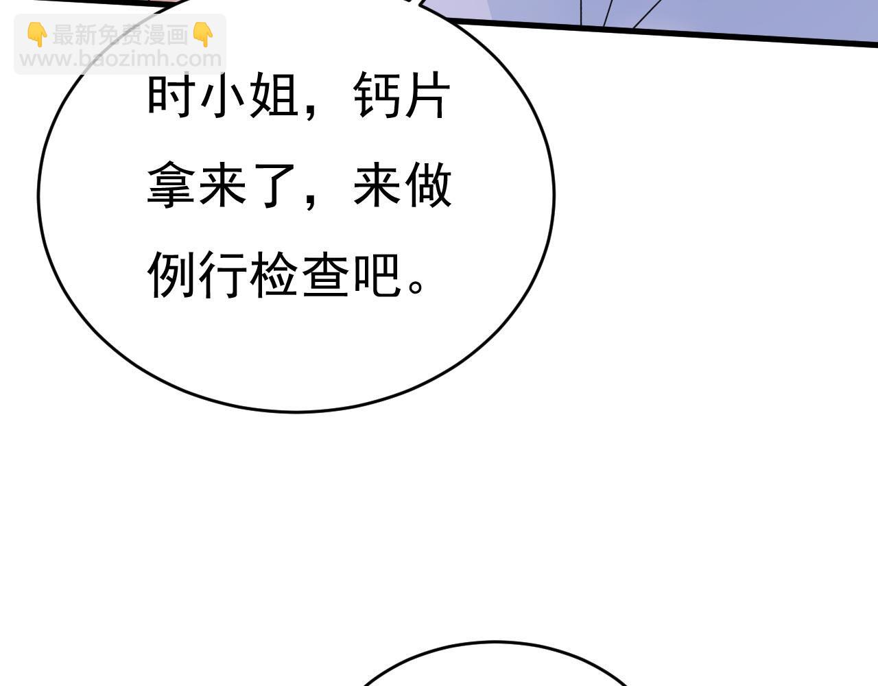 🍲总裁在上 第490话 双胞胎弟弟？ 第23页