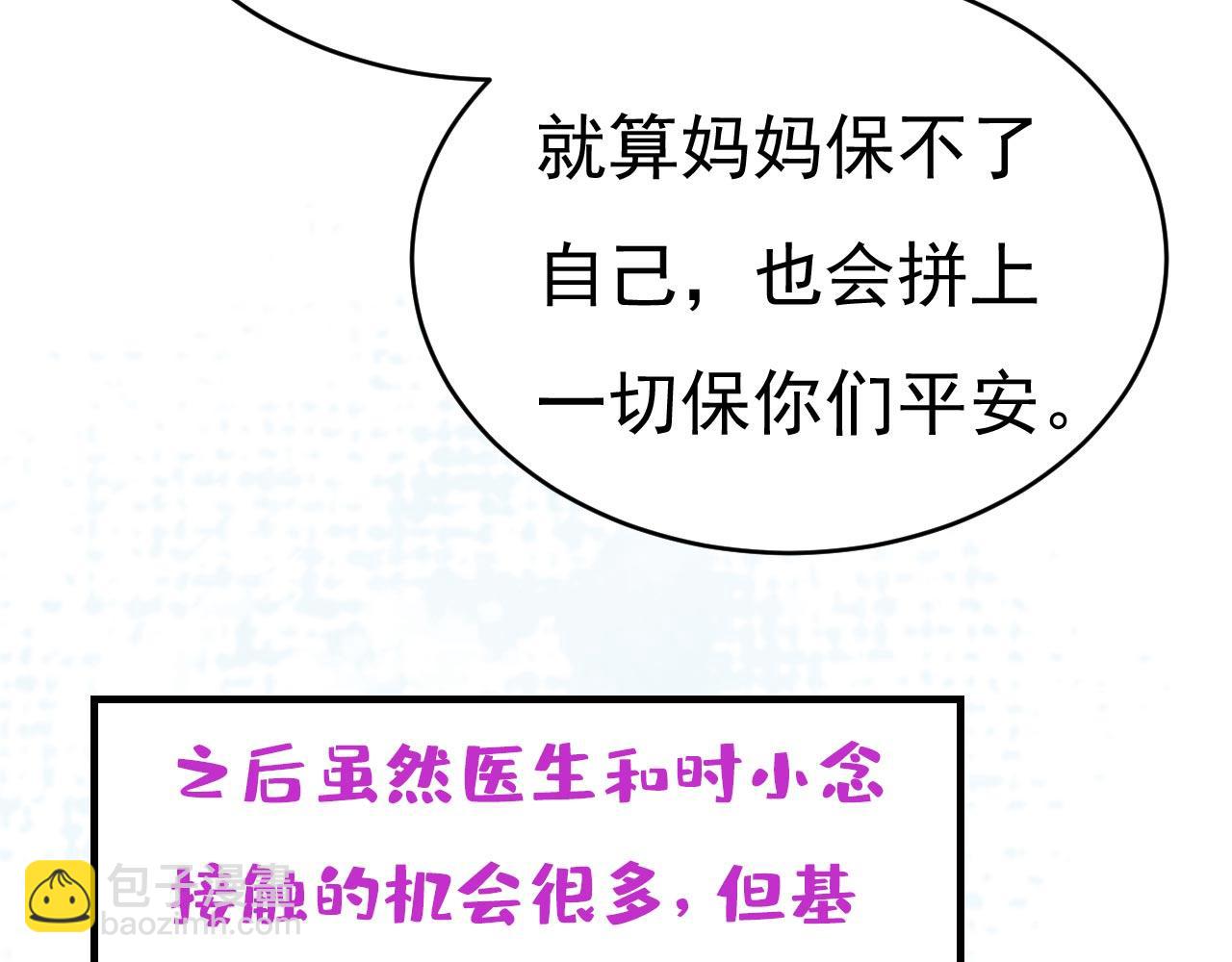 🍲总裁在上 第490话 双胞胎弟弟？ 第37页