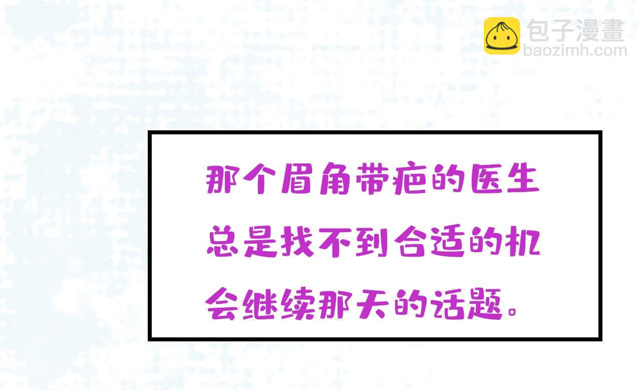 🍲总裁在上 第490话 双胞胎弟弟？ 第39页