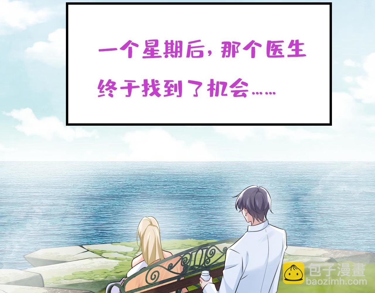🍲总裁在上 第490话 双胞胎弟弟？ 第41页