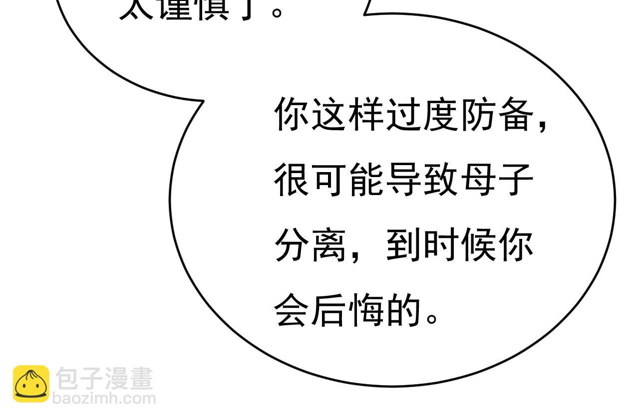 🍲总裁在上 第490话 双胞胎弟弟？ 第8页