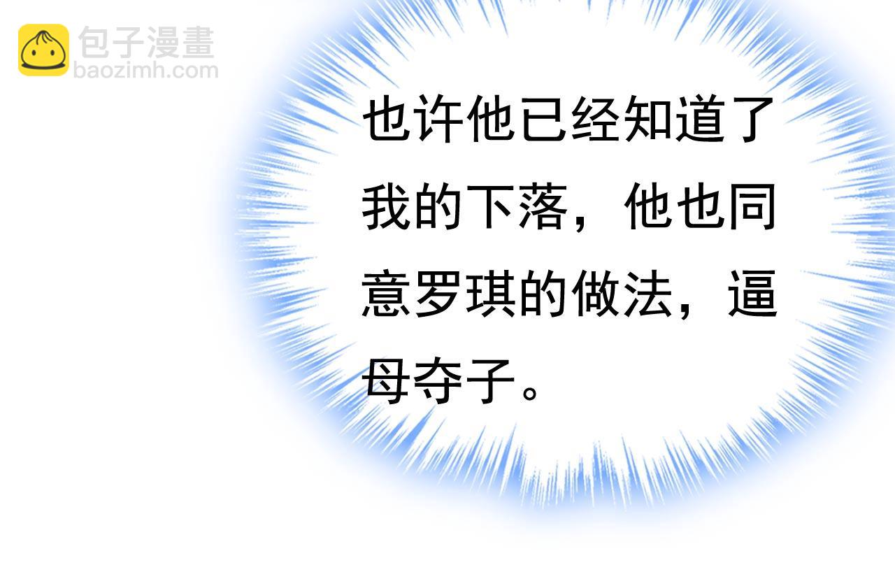 🍲总裁在上 第492话 宫欧今晚订婚？ 第15页