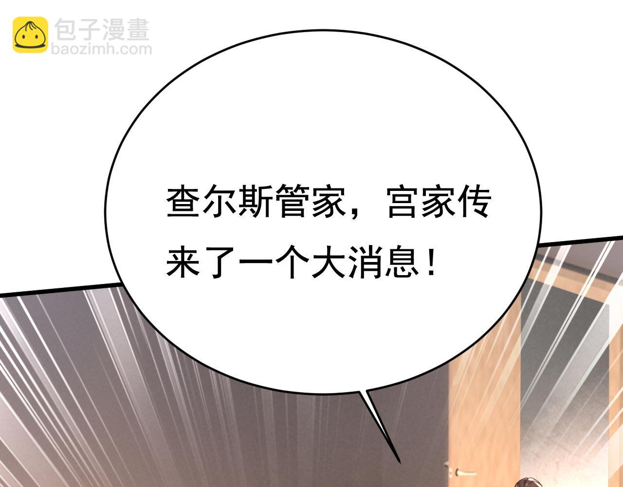 🍲总裁在上 第492话 宫欧今晚订婚？ 第16页