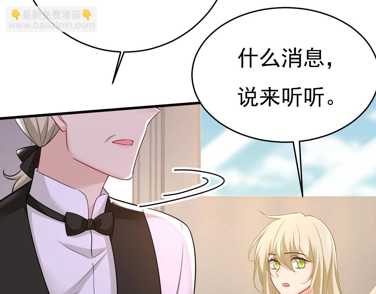 🍲总裁在上 第492话 宫欧今晚订婚？ 第20页