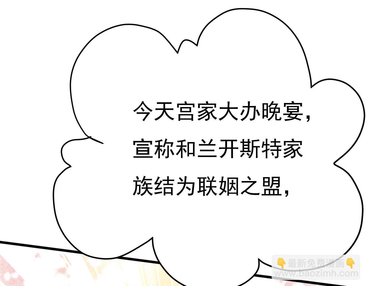 🍲总裁在上 第492话 宫欧今晚订婚？ 第22页