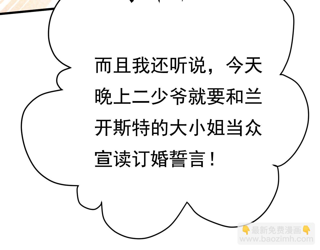 🍲总裁在上 第492话 宫欧今晚订婚？ 第25页