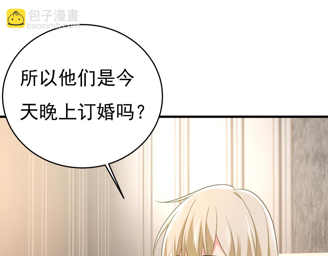 🍲总裁在上 第492话 宫欧今晚订婚？ 第27页