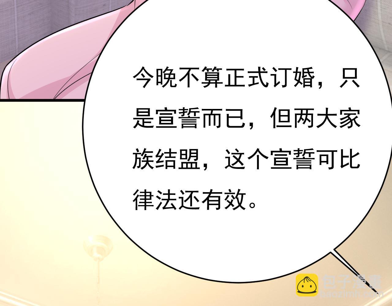 🍲总裁在上 第492话 宫欧今晚订婚？ 第29页