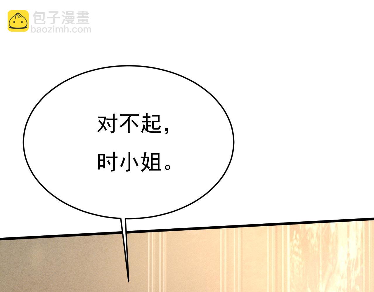 🍲总裁在上 第492话 宫欧今晚订婚？ 第9页