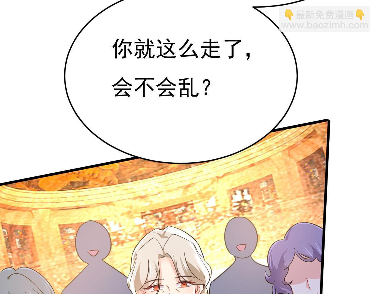 🍲总裁在上 第494话 开始行动！ 第28页