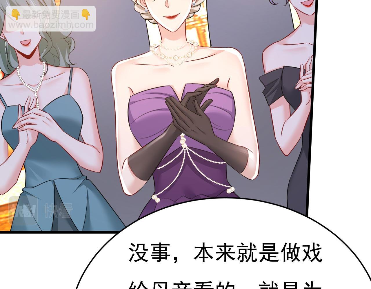 🍲总裁在上 第494话 开始行动！ 第29页