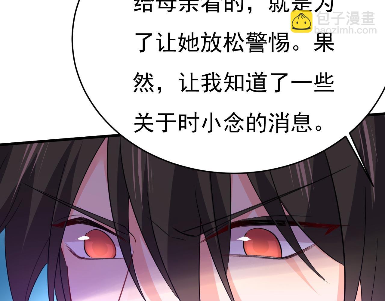 🍲总裁在上 第494话 开始行动！ 第30页