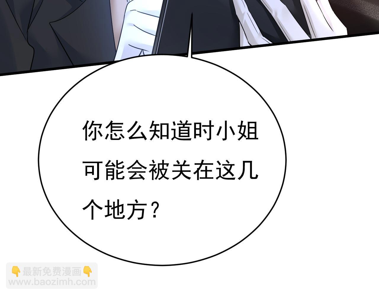 🍲总裁在上 第494话 开始行动！ 第38页