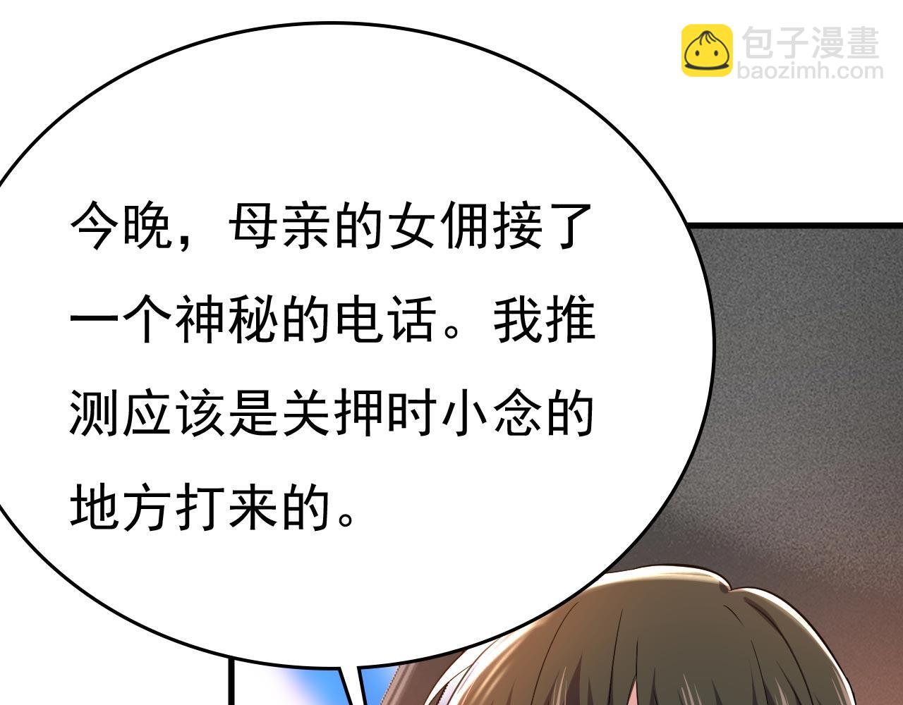 🍲总裁在上 第494话 开始行动！ 第39页