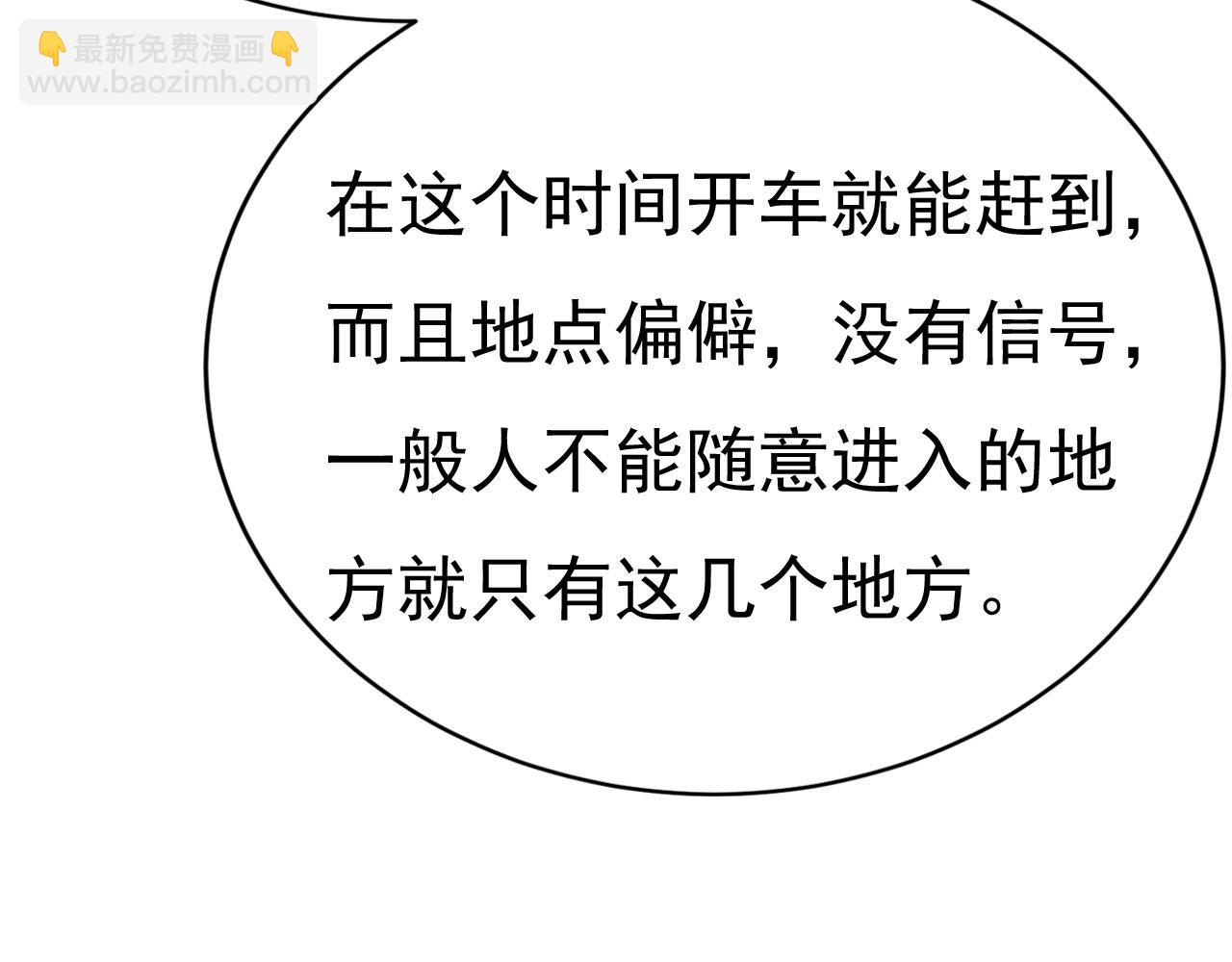 🍲总裁在上 第494话 开始行动！ 第43页