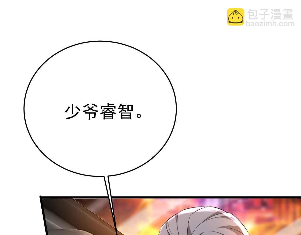 🍲总裁在上 第494话 开始行动！ 第44页