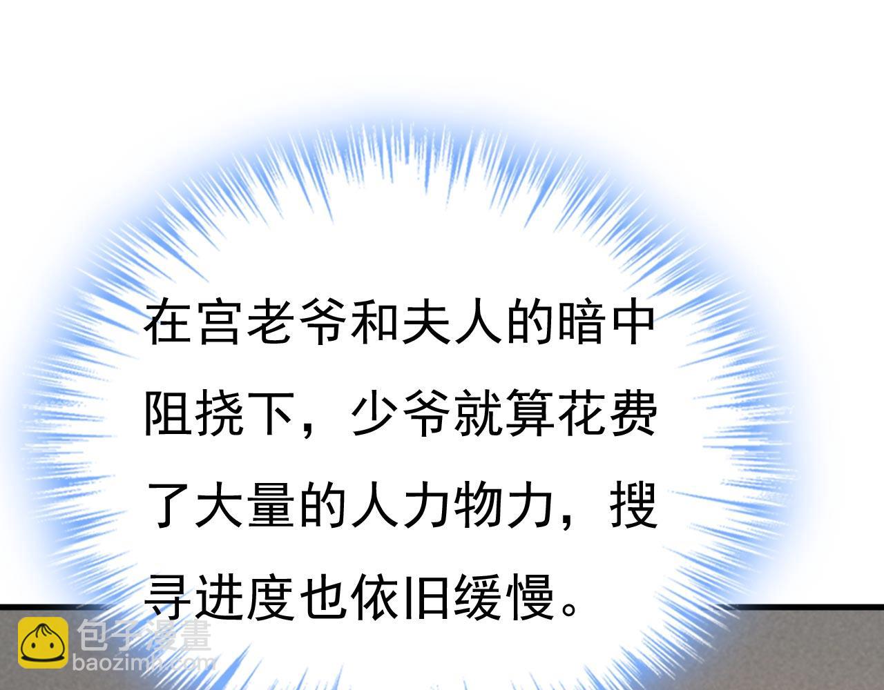 🍲总裁在上 第494话 开始行动！ 第47页