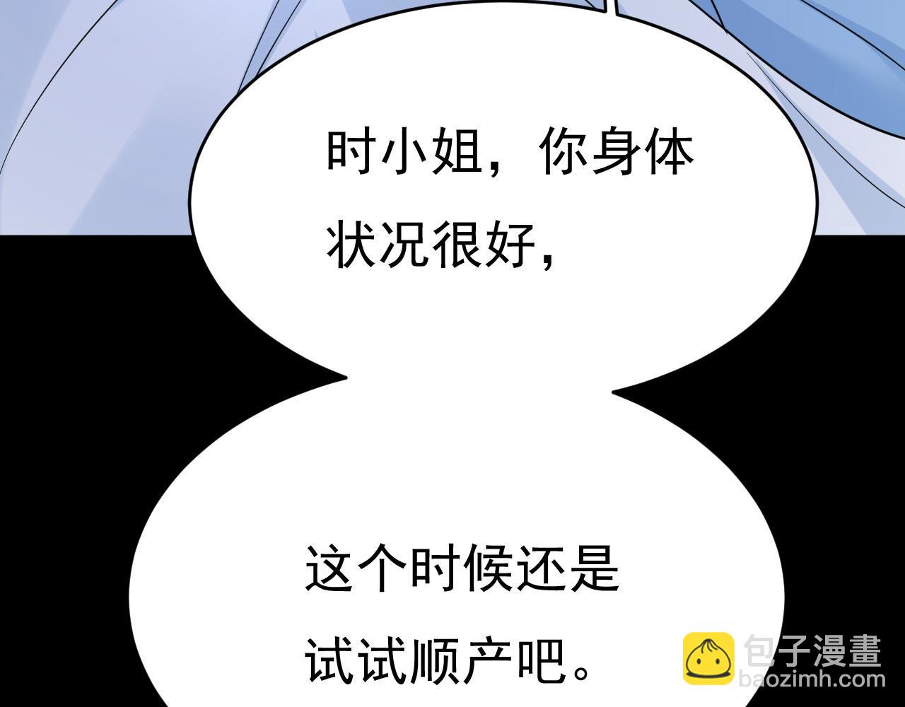 🍲总裁在上 第494话 开始行动！ 第8页