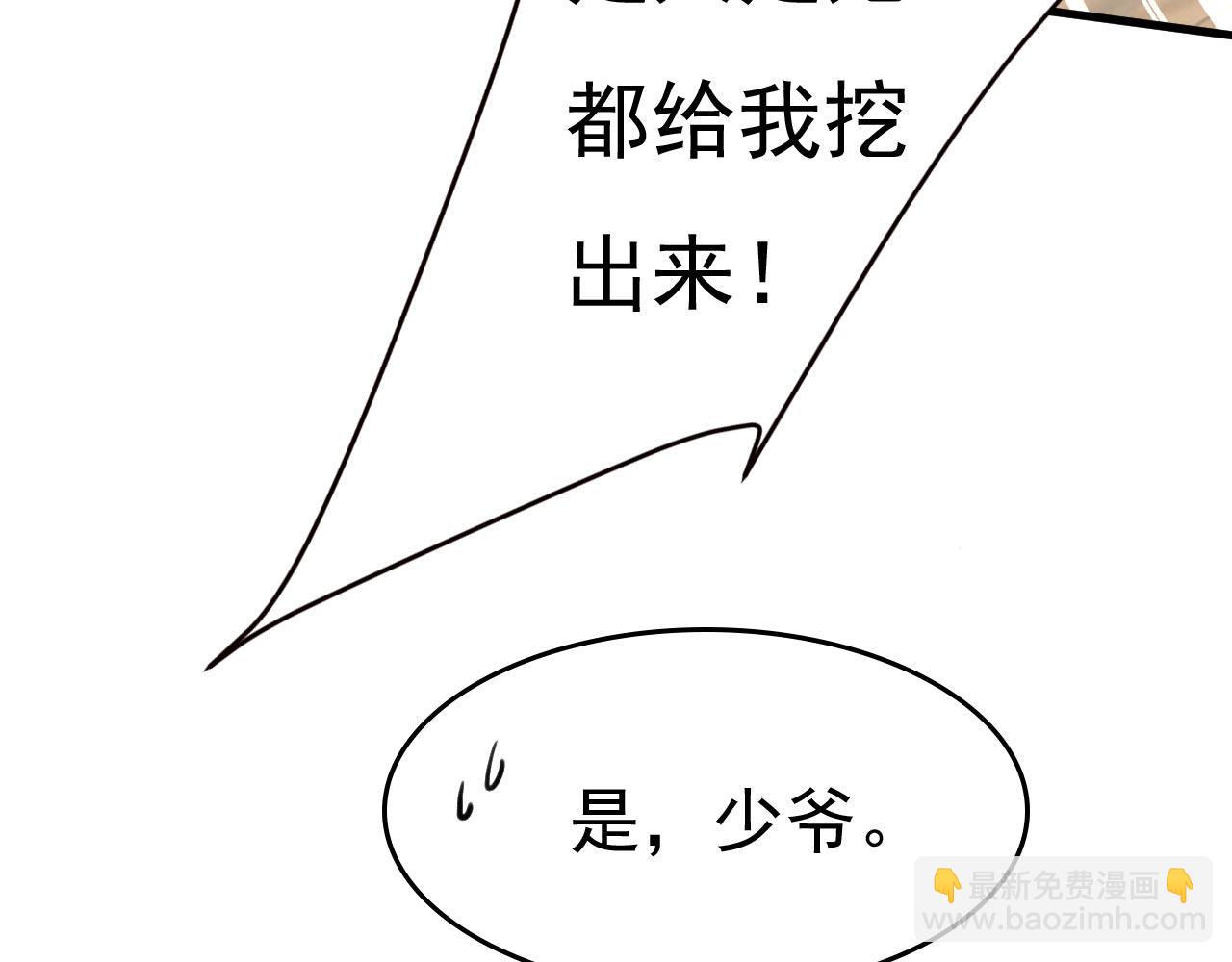 🍲总裁在上 第496话 你只关心孩子？ 第14页