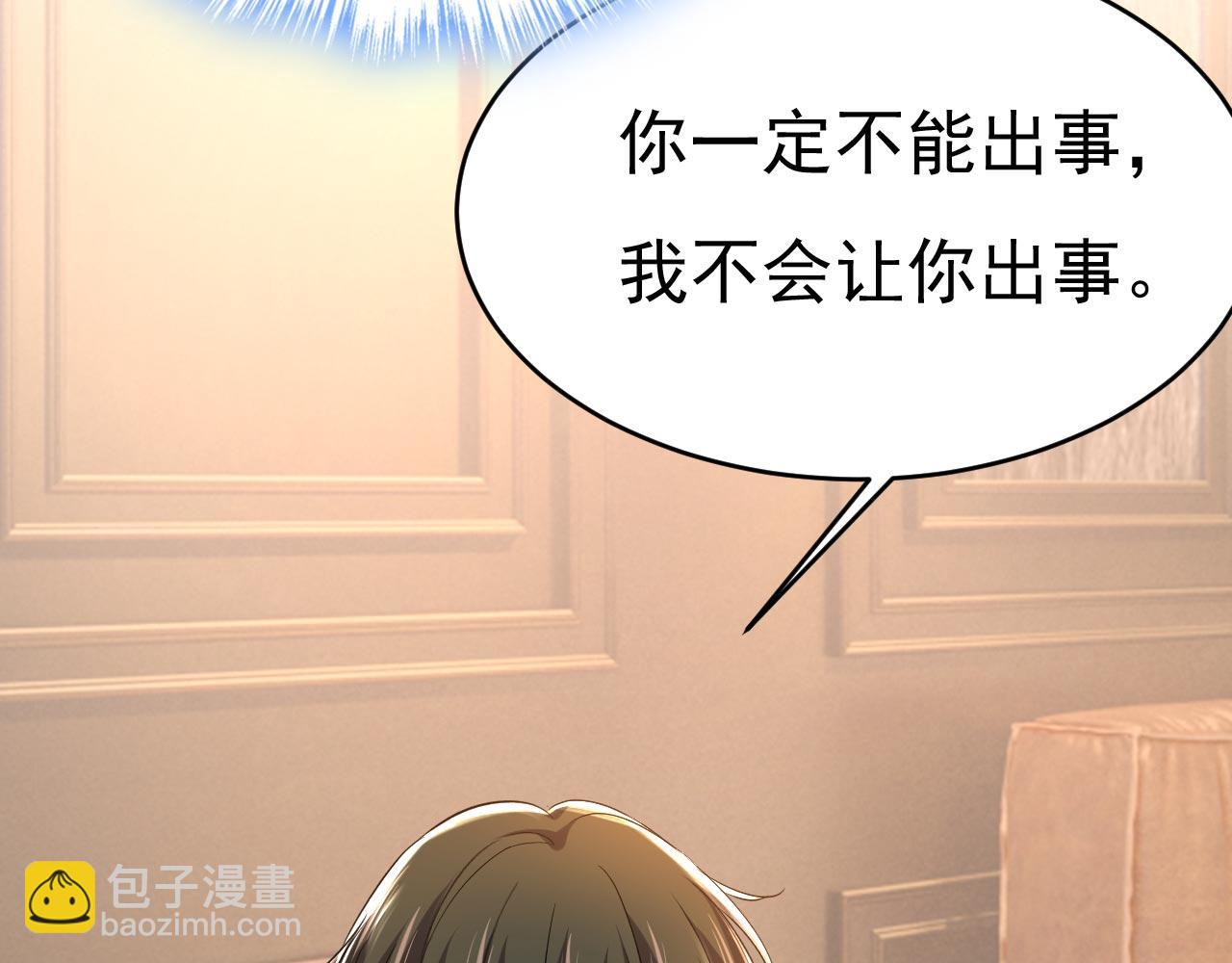 🍲总裁在上 第496话 你只关心孩子？ 第19页