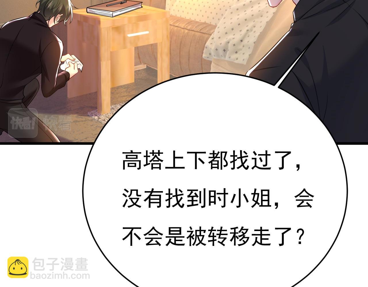 🍲总裁在上 第496话 你只关心孩子？ 第2页