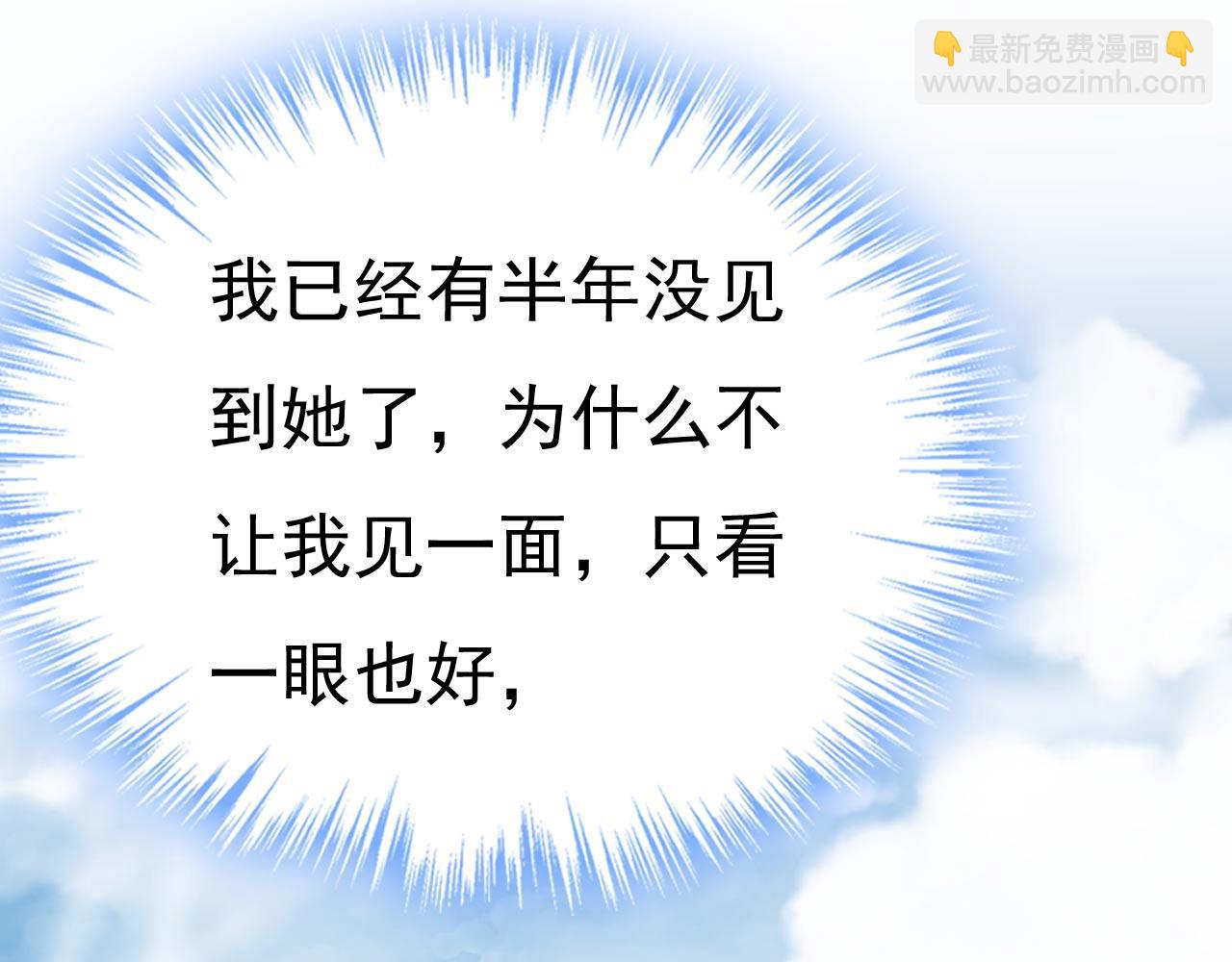 🍲总裁在上 第496话 你只关心孩子？ 第25页