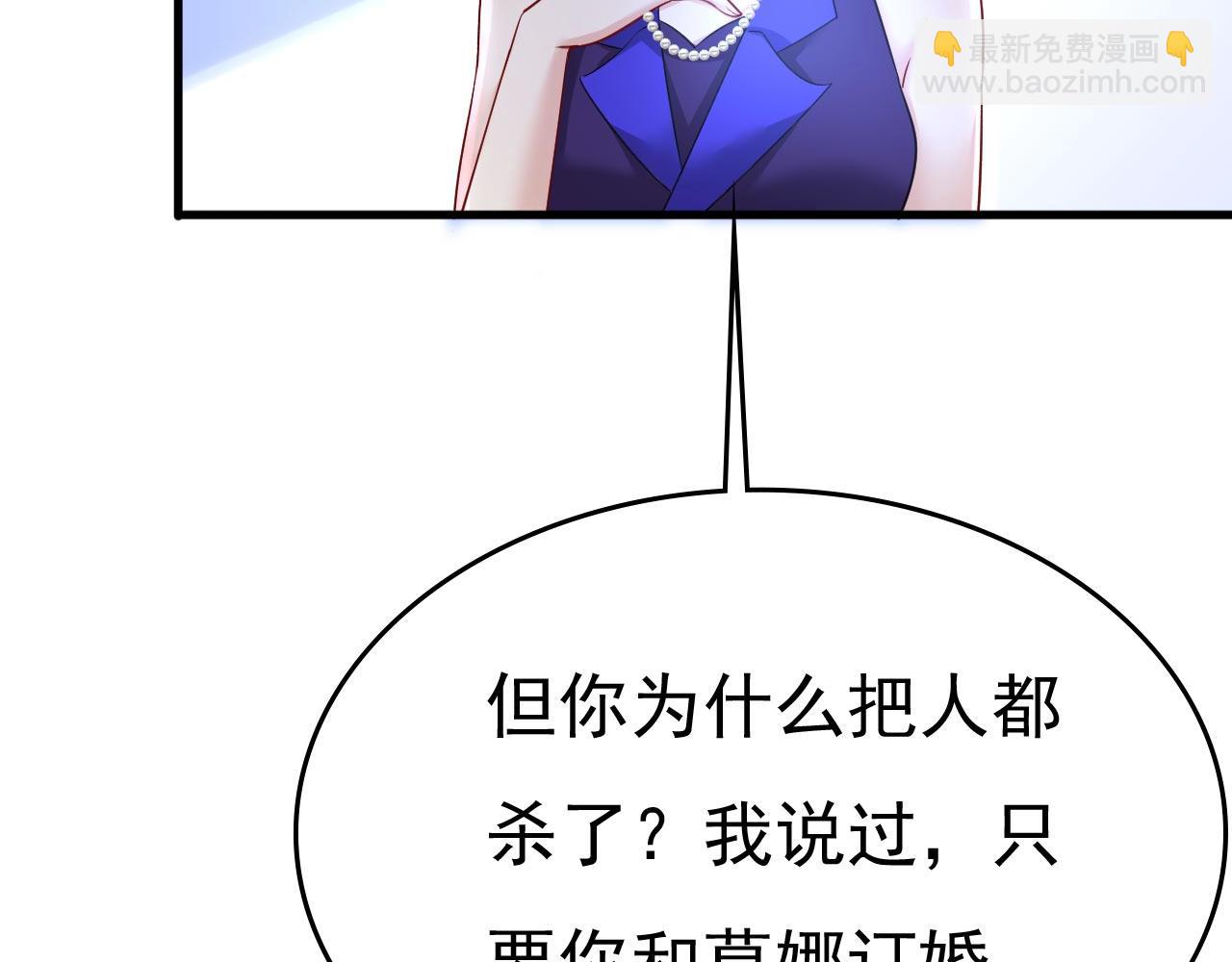 🍲总裁在上 第496话 你只关心孩子？ 第35页