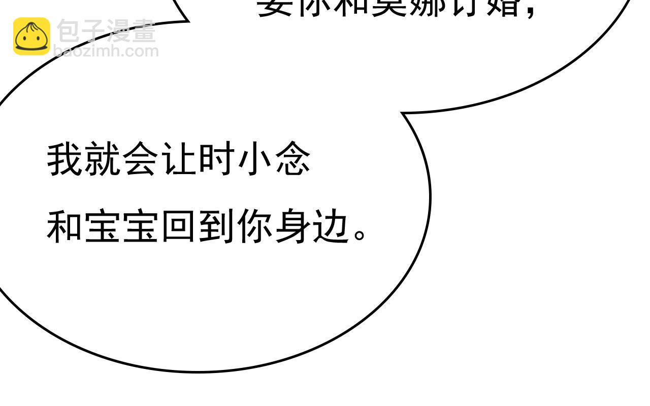 🍲总裁在上 第496话 你只关心孩子？ 第36页