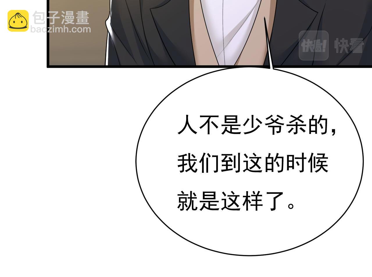 🍲总裁在上 第496话 你只关心孩子？ 第38页