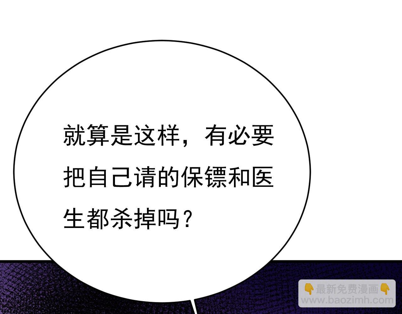 🍲总裁在上 第496话 你只关心孩子？ 第4页