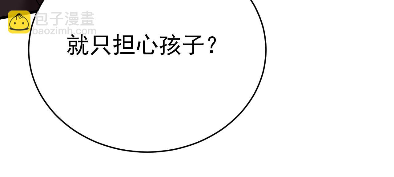 🍲总裁在上 第496话 你只关心孩子？ 第49页