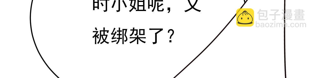 🍲总裁在上 第496话 你只关心孩子？ 第9页