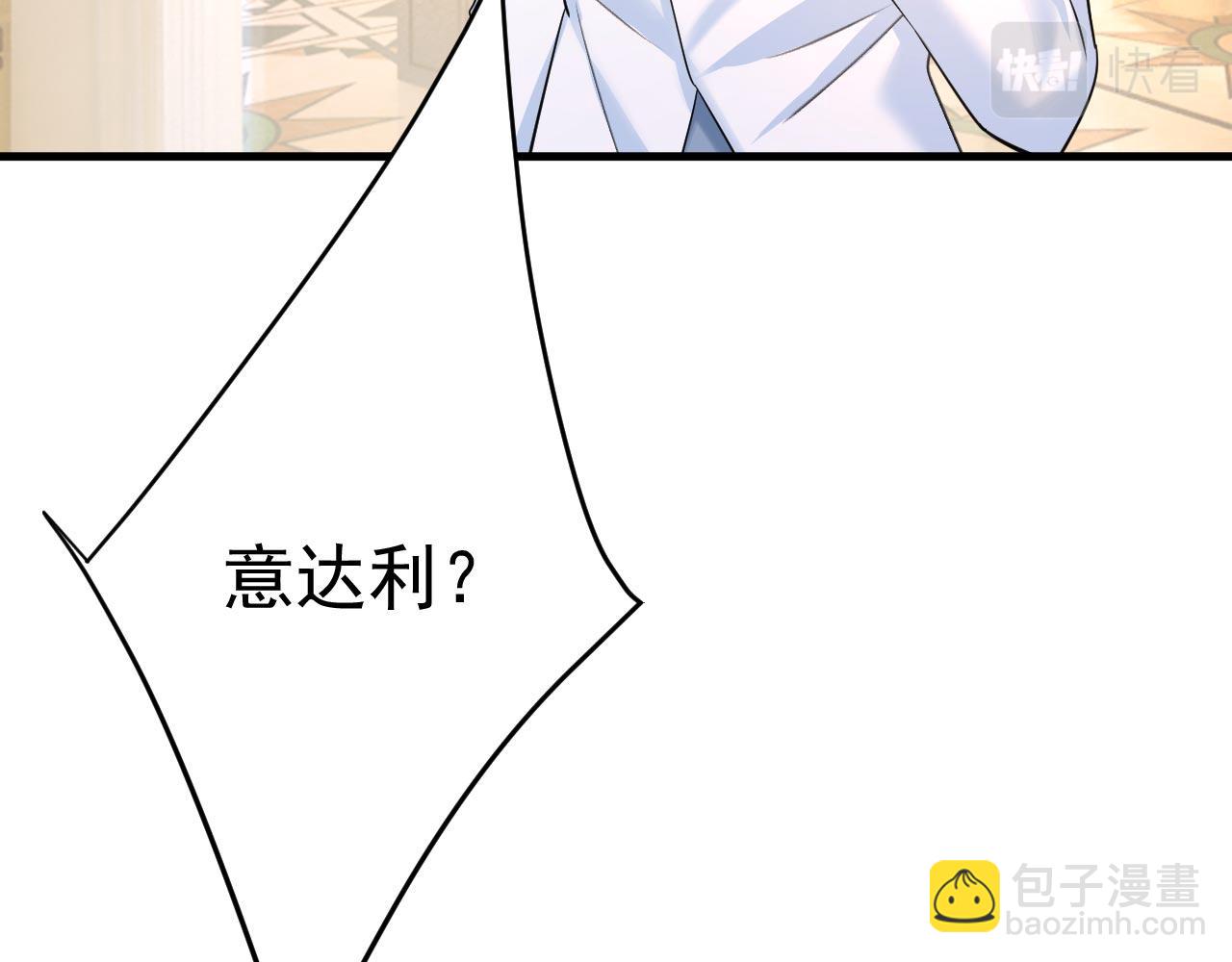 🍲总裁在上 第498话 小念，好久不见 第3页