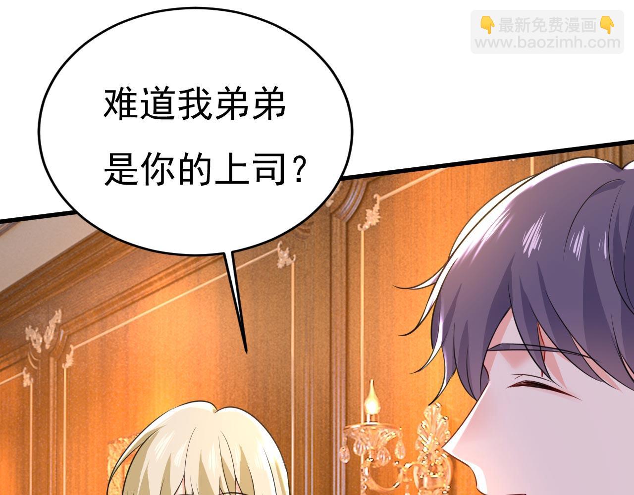 🍲总裁在上 第498话 小念，好久不见 第42页