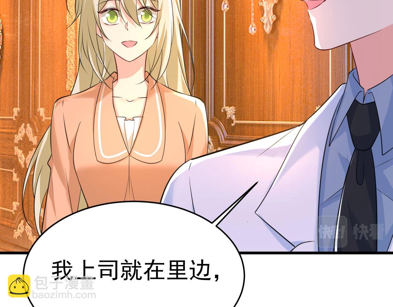 🍲总裁在上 第498话 小念，好久不见 第43页