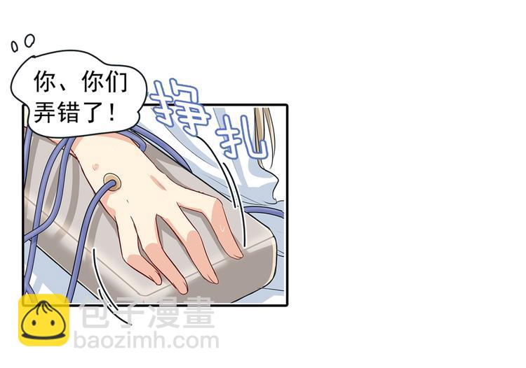 🍲总裁在上 第6话 她是诚实的 第10页