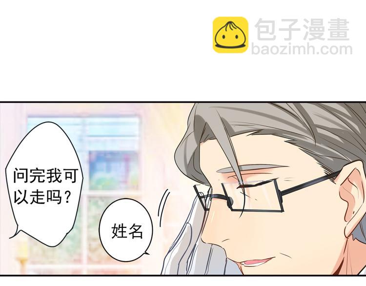🍲总裁在上 第6话 她是诚实的 第14页